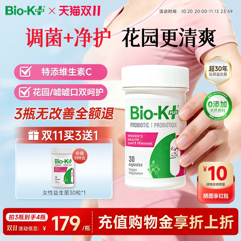 BioKplus女性维C益生菌口服呵护女生花园私秘密乳酸杆菌成人孕期