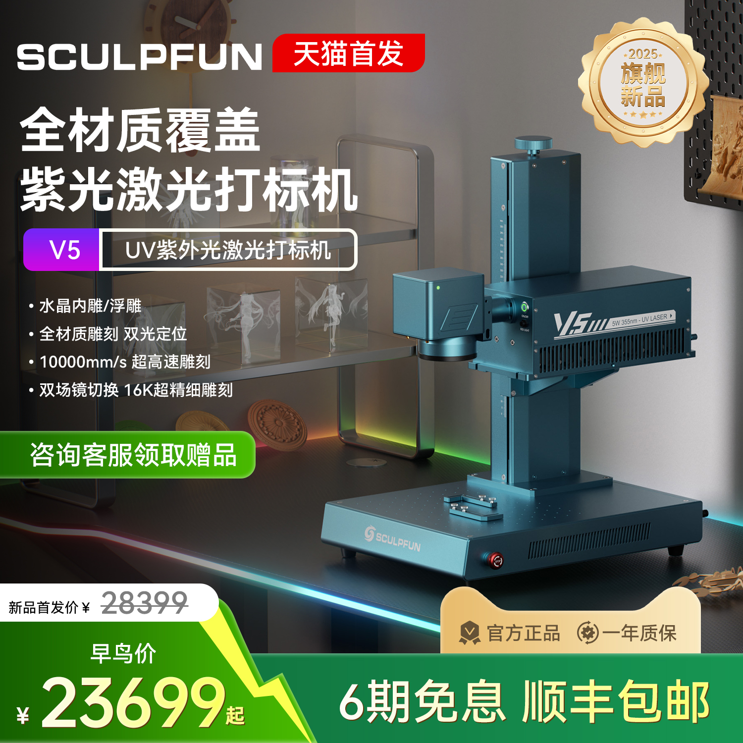SCULPFUNV5紫外激光打标机