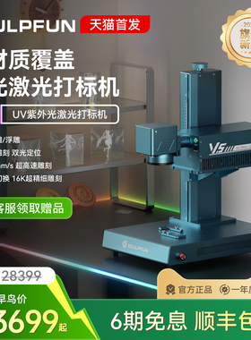 SCULPFUN V5 UV紫外激光打标机陶瓷水晶内雕金属塑料精密雕刻机