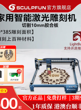 SCULPFUN S30激光雕刻机全自动木材切割机小型叶雕皮革刻字打刻机