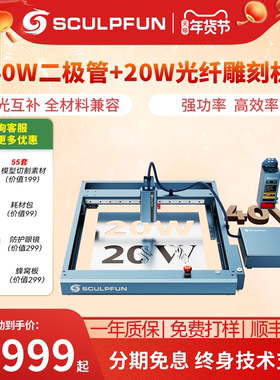 SCULPFUN SF-A9Ultra激光雕刻机红光玻璃金属塑料光纤打标切割机