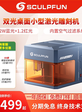 SCULPFUN iCube Ultra激光雕刻机小型金属皮革diy刻字打标切割机