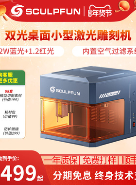 SCULPFUN iCube Ultra激光雕刻机小型金属皮革diy刻字打标切割机