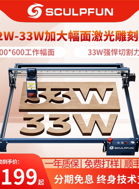 SCULPFUN S30Ultra激光雕刻机大面积木材皮革纸金属亚克力切割机
