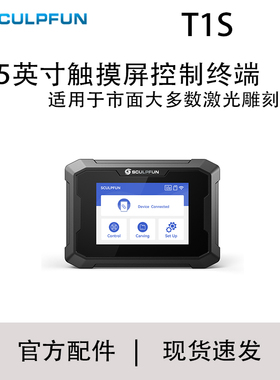 SCULPFUN TS1 3.5英寸触摸屏控制终端适用于市面大多数激光雕刻机