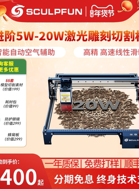 SCULPFUN S30激光雕刻机全自动木材切割机小型叶雕皮革刻字打标机