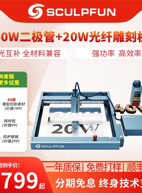 SCULPFUN SF-A9Ultra激光雕刻机红光玻璃金属塑料光纤打标切割机