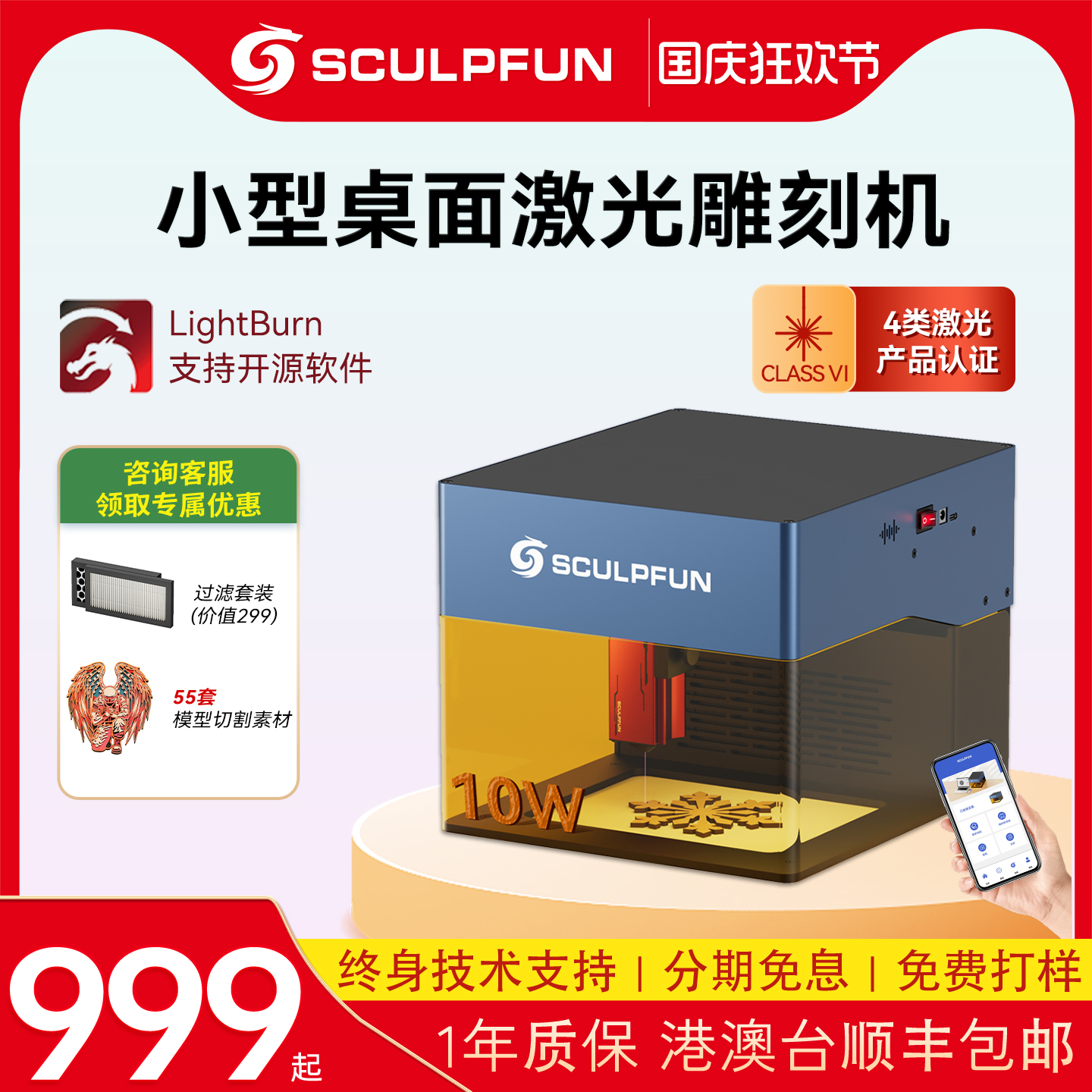 SCULPFUN一体式小型激光雕刻机