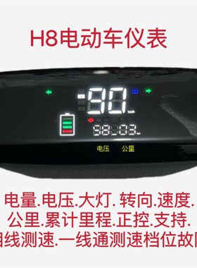 h8电动车仪表48v60v72v电动车仪表盘金箭H1 b02欧陆电压显示仪表