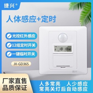 捷兴红外人体感应定时器开关二合一86型时间控制面板GD365楼道灯