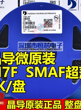 晶导微原装1N4007F贴片整流二极管M7F SMAF超薄封装 替代M7 3K/盘