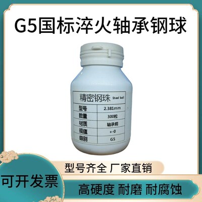G5国标淬火轴承钢珠5/5.159/5.556/5.953/6/6.35/6.747/7mm钢球