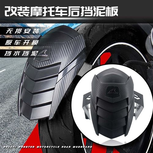 适用杜卡迪怪兽Monster821 MTS950 797 改装配件后挡泥板挡水泥瓦