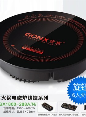 贡享商用火锅电磁炉 大功率火锅炉1800W  圆形线控按键 288A