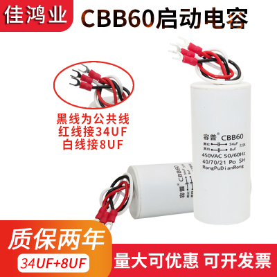 CBB60 34UF+8UF三线3线双电容450V电葫芦升降杆电机吊机启动电容