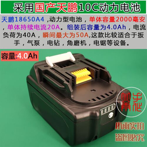 适用于Makita牧田18V手电钻扳手电动工具锂电池BL1830B 1840 1850