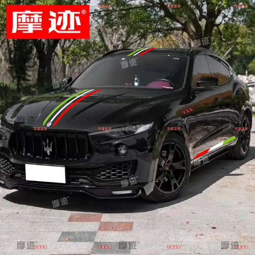 意大利旗玛莎拉蒂莱万特车贴拉花 Levante改装饰车身机盖侧裙贴纸