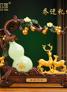 招财葫芦摆件琉璃玉家居客厅玄关酒柜装饰品搬家礼物乔迁新居礼品