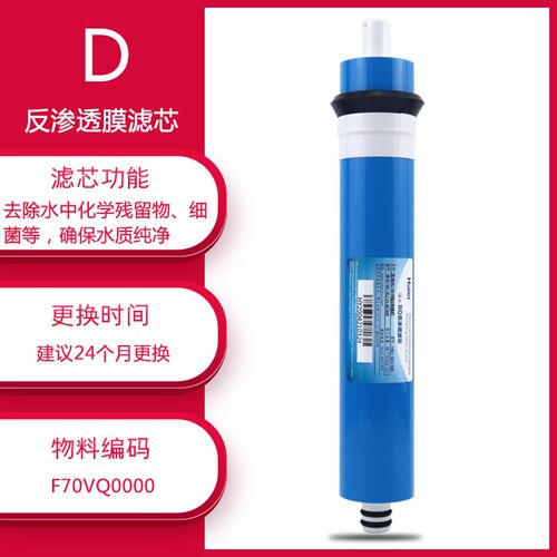 适配净水器纳滤膜/RO反渗透滤芯家用换芯D级第四道滤芯2年换原装