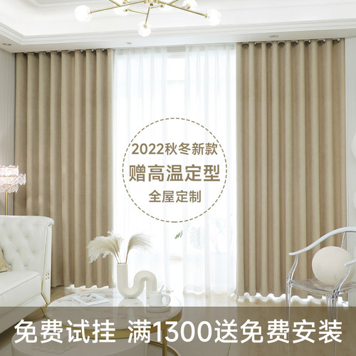 窗帘加厚新款高温定型雪尼尔高档轻奢卧室客厅环保日式奶茶奶油色