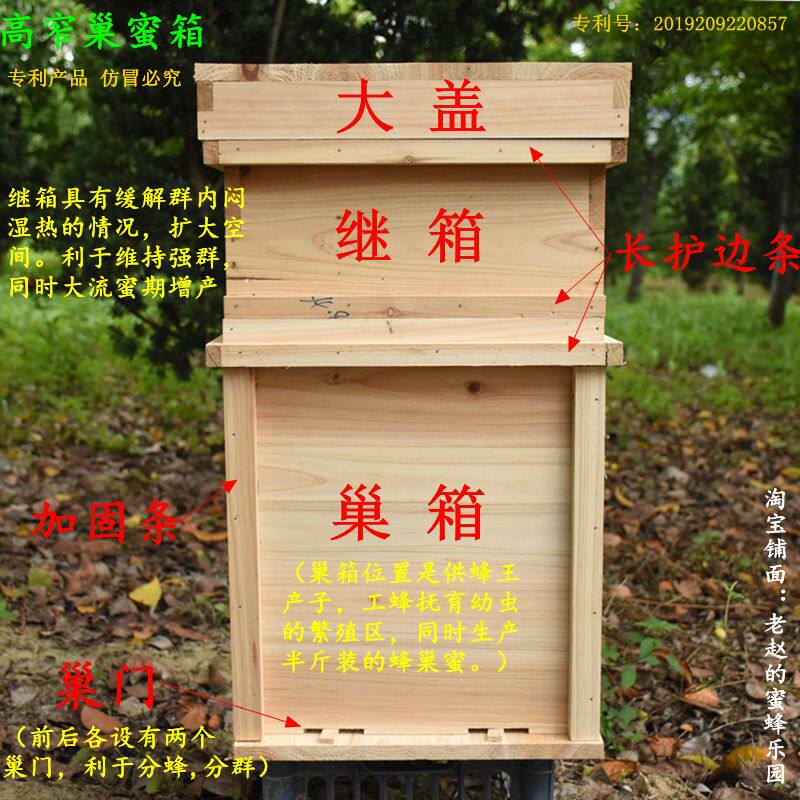 高窄巢蜜箱 高窄式中蜂杉木蜂箱全套配件平箱继箱圈巢框 一件包邮