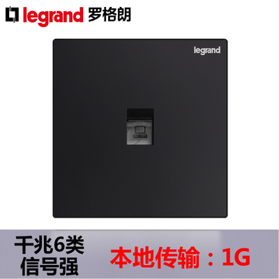 罗格朗黑色千兆六类电脑网口插座面板超6类网络插座网线碳素黑