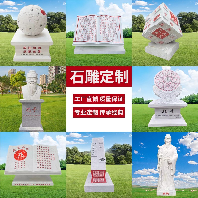 定制石雕书本日晷校园人物雕刻司南魔方法治廉政文化地球仪摆件