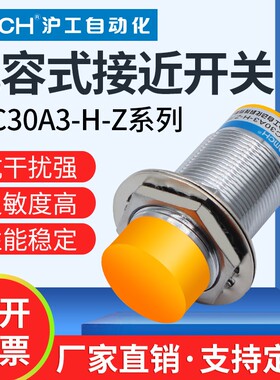 沪工电容式接近开关M30传感器 LJC30A3-H-Z/BX/AX/BY/AY直流三线