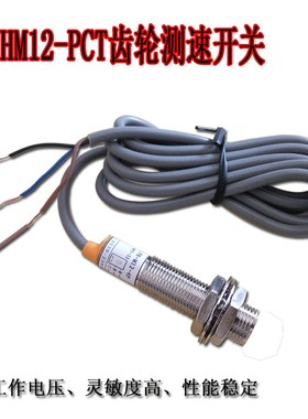 HM12-PCT型GA-31915P齿轮测速智能感应控制传感器频率接近开关