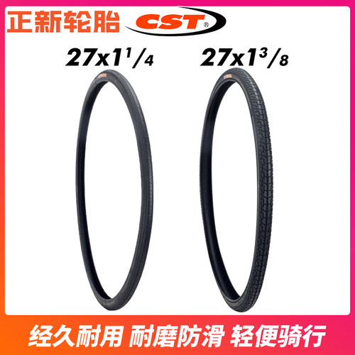 正新27X1 1/4 27X1 13/8自行车轮胎27*11/4 27*13/8城市车27寸
