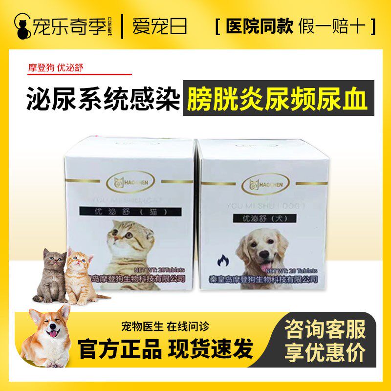 颢宸优泌舒狗狗猫咪泌尿系统感染预防膀胱炎尿频尿血节育术后