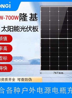 隆基太阳能光伏发电板A级单晶硅组件430/540/580/610/630W并离网