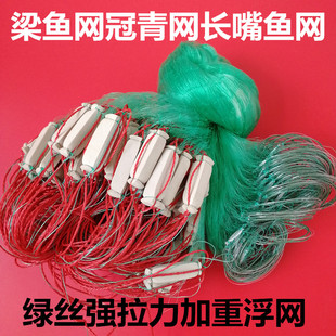 梁鱼针良鱼赤眼鱼漂浮网海网长嘴鱼单层2.2指1.3米灌青加重坠