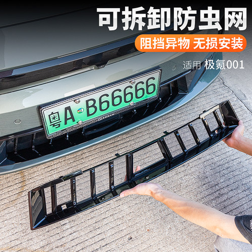 适用24-25款极氪001防虫网进风口中网改装防护水箱防虫保护车用品