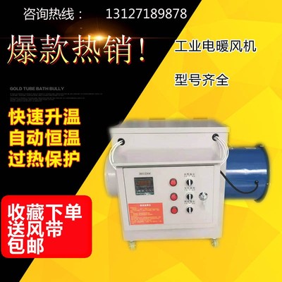 工业电暖风机畜牧养殖育雏电加热大功率工业厂房用取暖器加温烘干