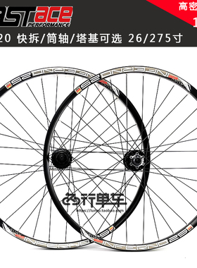 法斯特轮组DA20 DH820  自编山地轮组120响花鼓IN25太阳圈26275