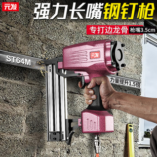 元发气钉枪ST64M长嘴强力钢钉枪 装修吊顶边龙骨射钉枪木工打钉枪