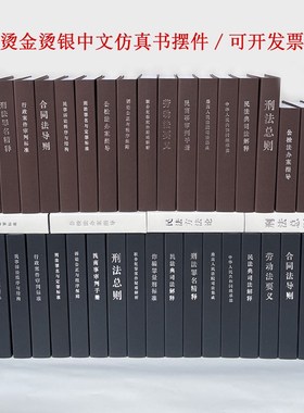 律师事务所法律法规假书摆件装饰书柜办公室前台仿真书司法局书壳