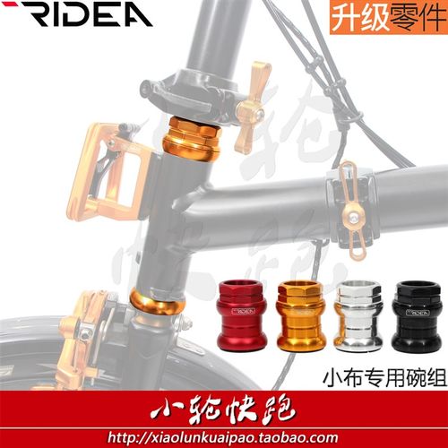 瑞宜达RIDEA小布折叠自行车改装配件碗组外置有牙复古头碗