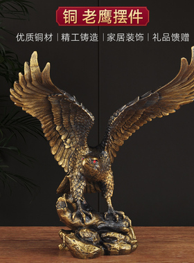 铜老鹰摆件大展宏图开业礼品家居客厅玄关公司办公室摆设商务礼品