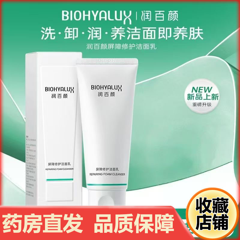 润百颜洗面奶屏障修护洁面乳白纱布氨基酸清洁保湿华熙生物100g,保健用品,面部健康,淘宝优惠券,粉丝福利购,淘宝优惠卷