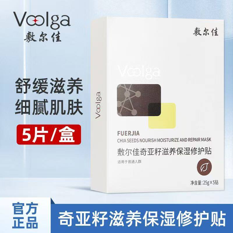 品牌【敷尔佳】面膜奇亚籽滋养保湿修护贴舒缓补水滋润肌肤提亮aa