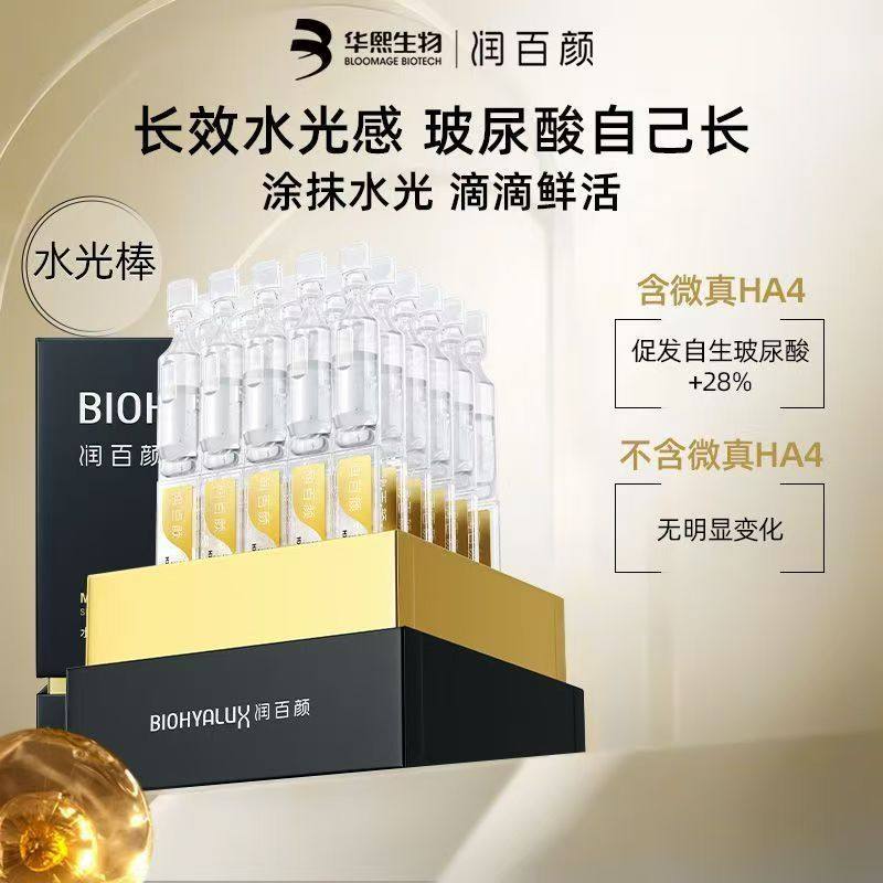 正品润百颜玻尿酸次抛精华水光棒次抛精华液保湿舒缓肌肤水润细腻,保健用品,面部健康,淘宝优惠券,粉丝福利购,淘宝优惠卷