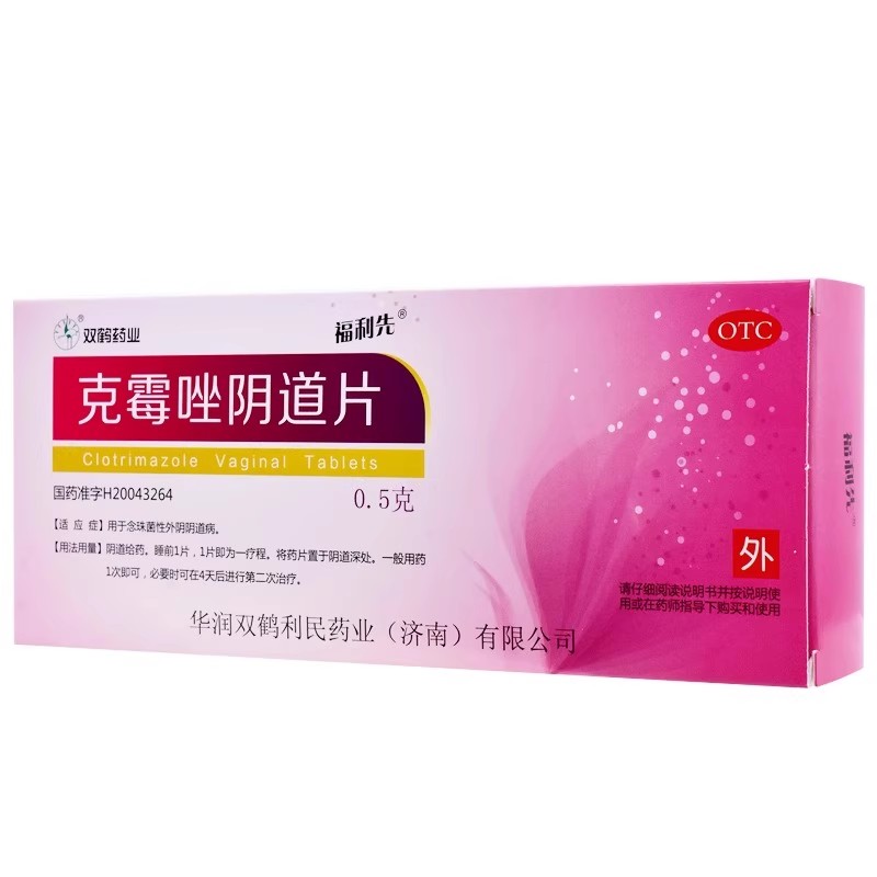 福利先克霉唑阴道片0.5g*3片/盒 念珠菌性外阴阴道病妇科用药