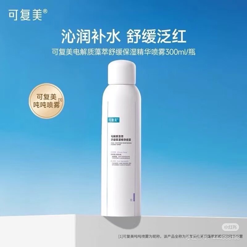 可复美电解质藻萃保湿喷雾