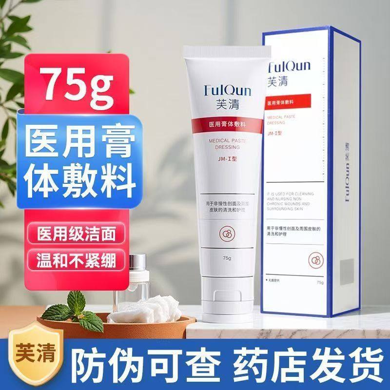芙清医用膏体敷料洁面乳洗面奶械字号油痘肌深层清洁控油清洗护理,保健用品,面部健康,淘宝优惠券,粉丝福利购,淘宝优惠卷