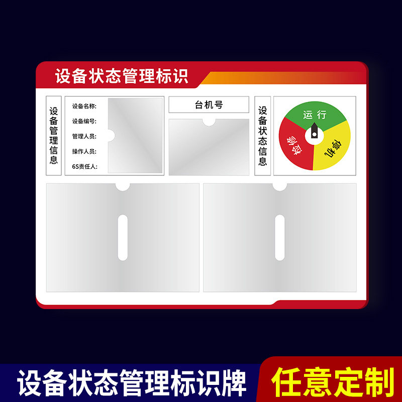 亚克力设备状态标示牌适用于工厂注塑机管理看板 防水标识牌可客