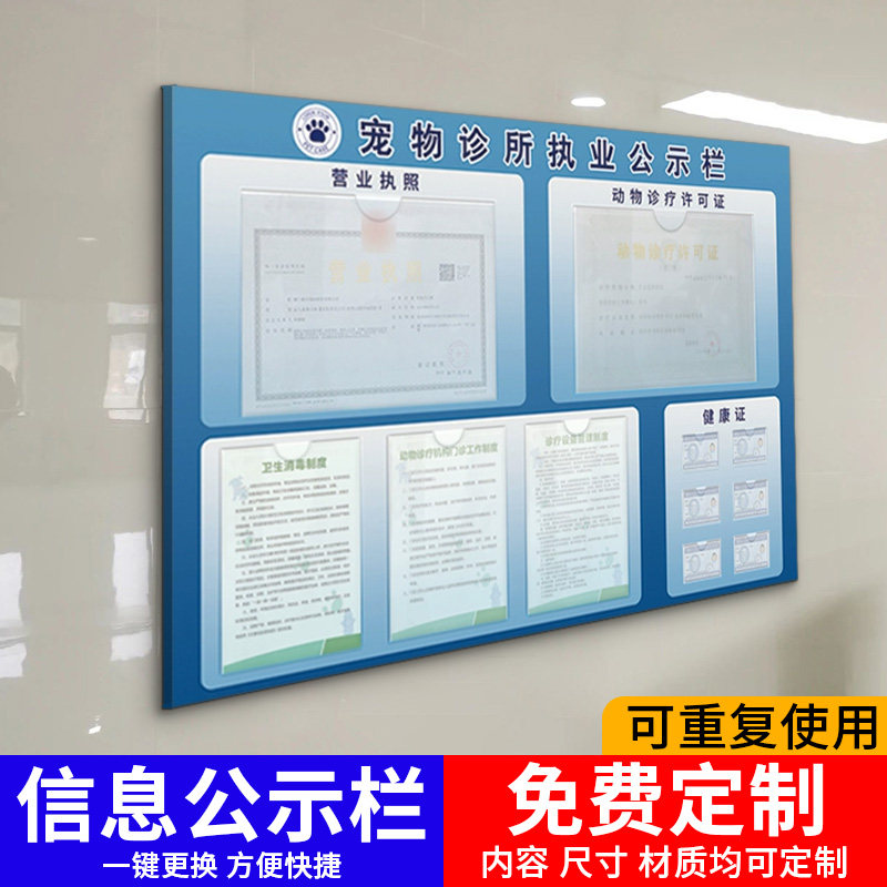 宠物医院公示栏定制压克力宠物诊所执业信息公告牌健康证许可证件