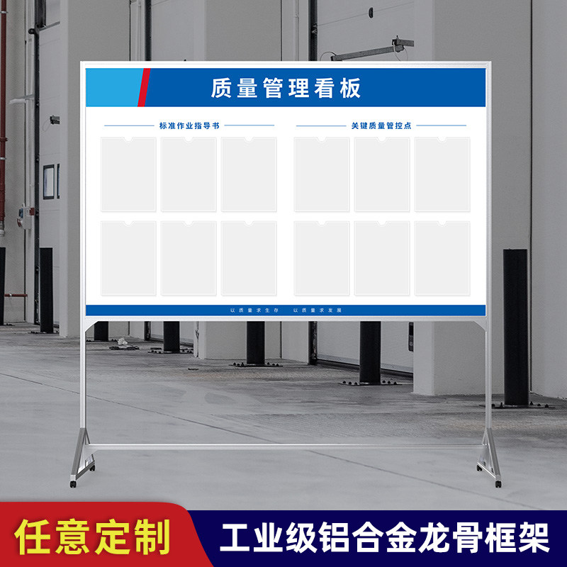 车间质量管理看板生产展示架仓库企业品质现场公告栏定制白板支架