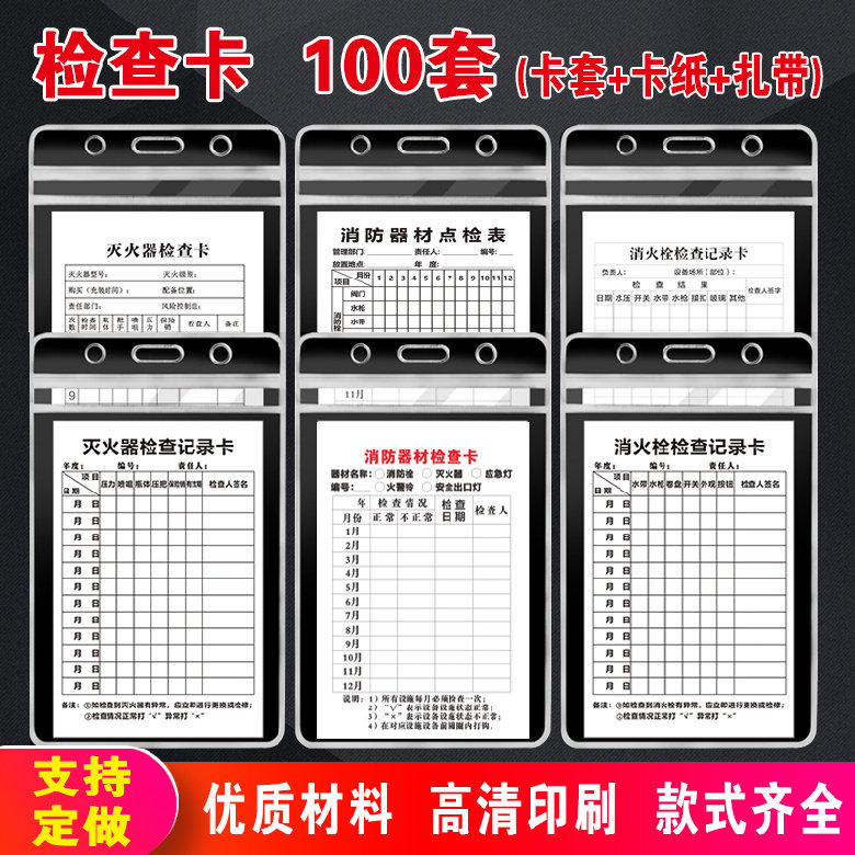 灭火器检查卡套装消火栓消防器材四定卡设施设备维护保养卡点检表